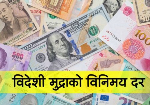 आज यस्तो छ विदेशी मुद्राको विनिमय दर
