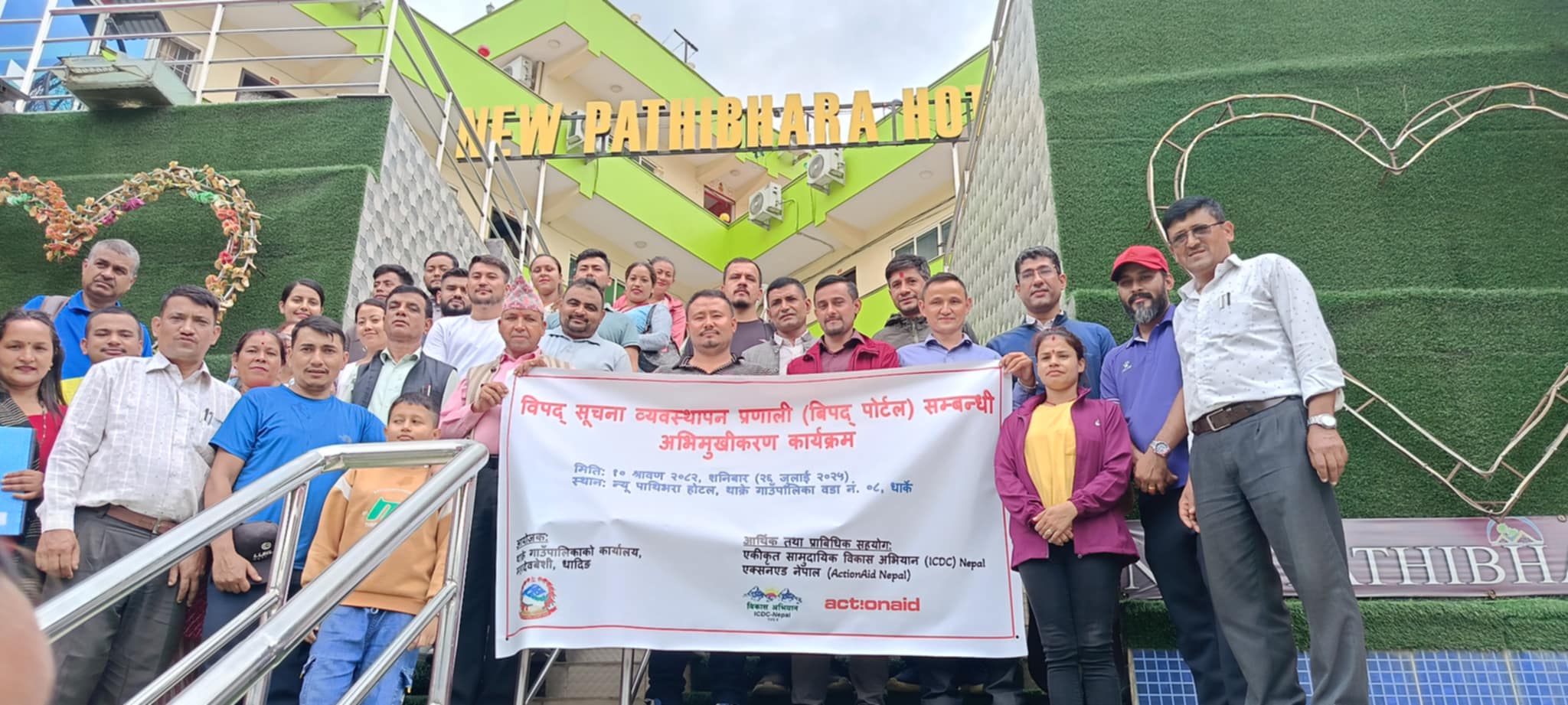 थाक्रेमा विपद् सूचना व्यवस्थापन प्रणाली सम्बन्धी एक दिने अभिमुखीकरण सम्पन्न